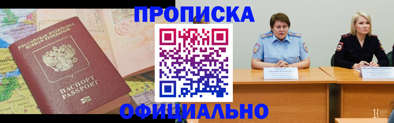 где прописаться в Шебекино