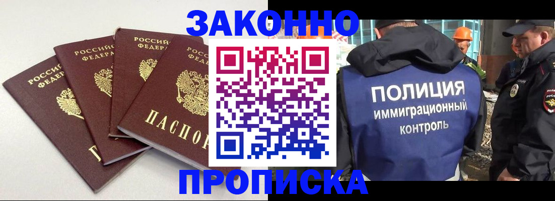 прописка штамп в Шебекино