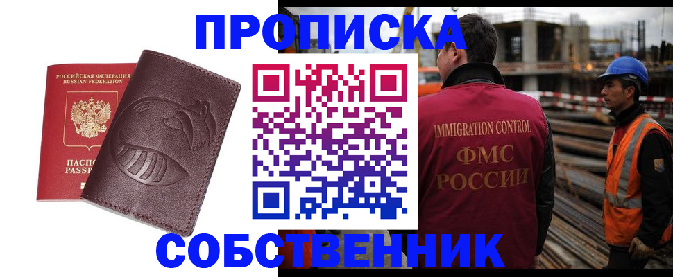 временная регистрация купить в Шебекино