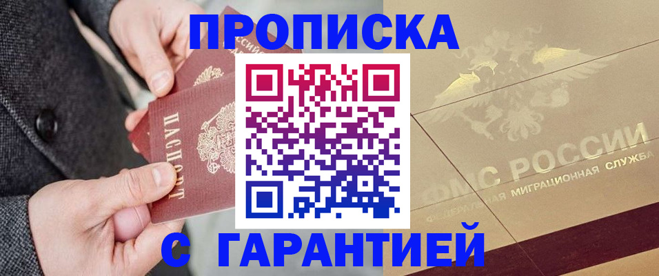 прописка 2025 в Шебекино