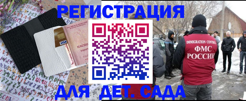 прописка законно в Шебекино